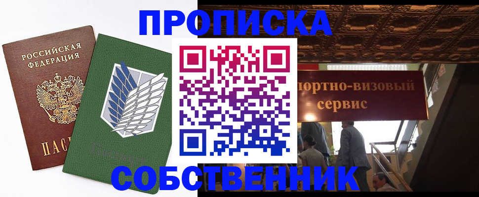 прописка от собственника в Рузаевке
