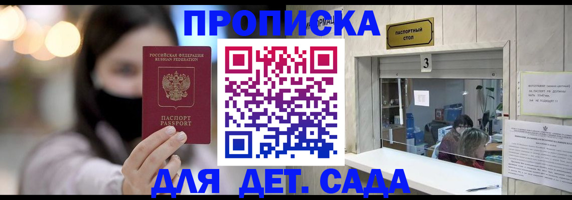 прописка для работы в Рузаевке